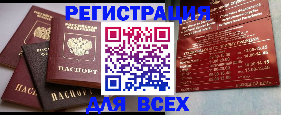 временная регистрация в Балахне